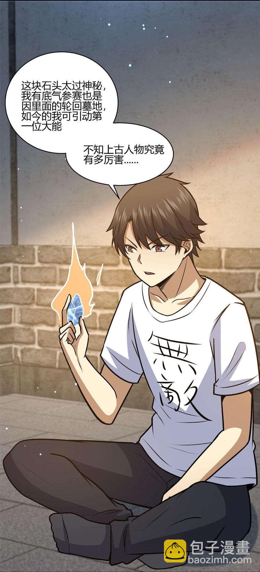 🍼都市极品医神 068 袁景福 第25页