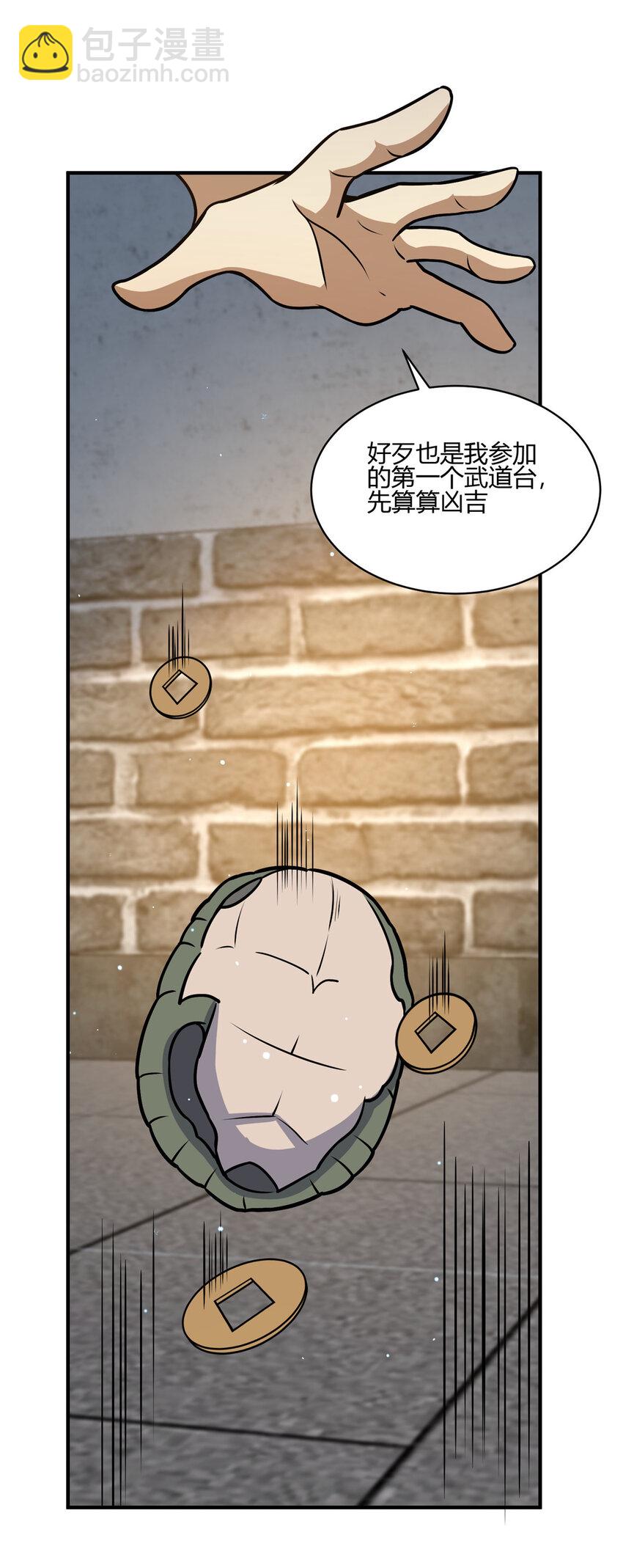 🍼都市极品医神 068 袁景福 第27页
