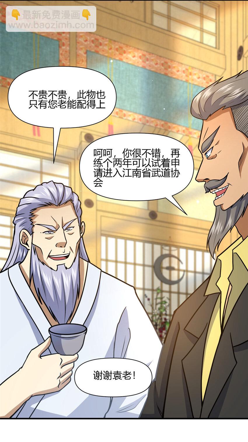 🍼都市极品医神 068 袁景福 第3页