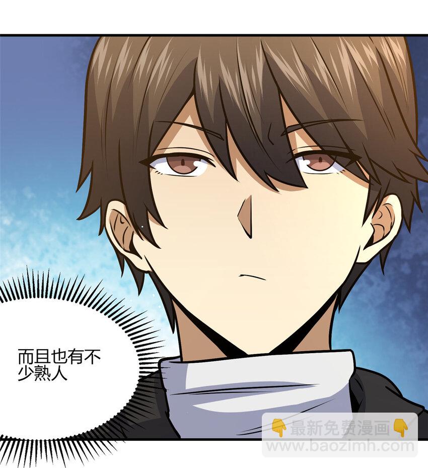 🍼都市极品医神 068 袁景福 第36页