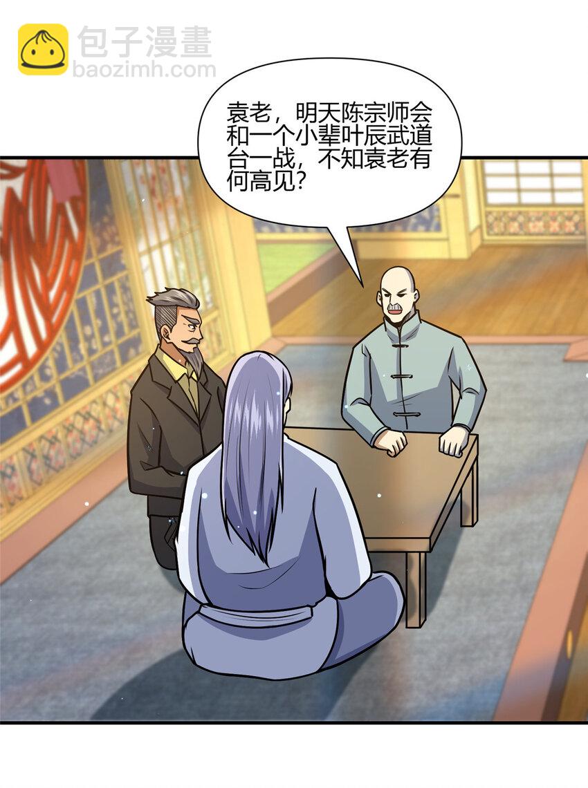 🍼都市极品医神 068 袁景福 第4页