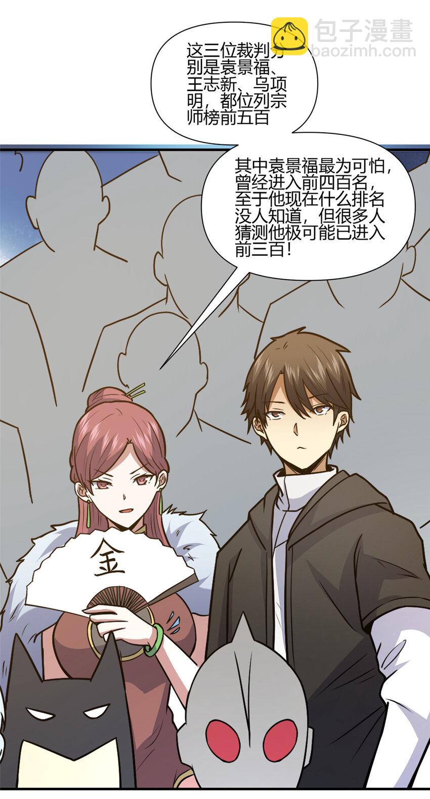 🍼都市极品医神 068 袁景福 第46页