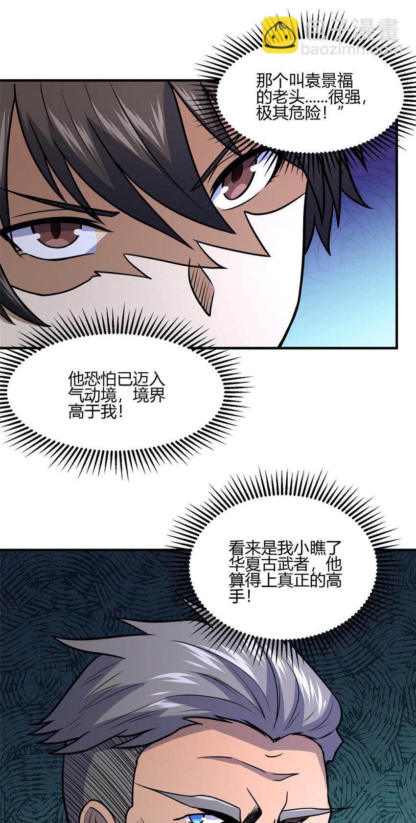 🍼都市极品医神 068 袁景福 第47页