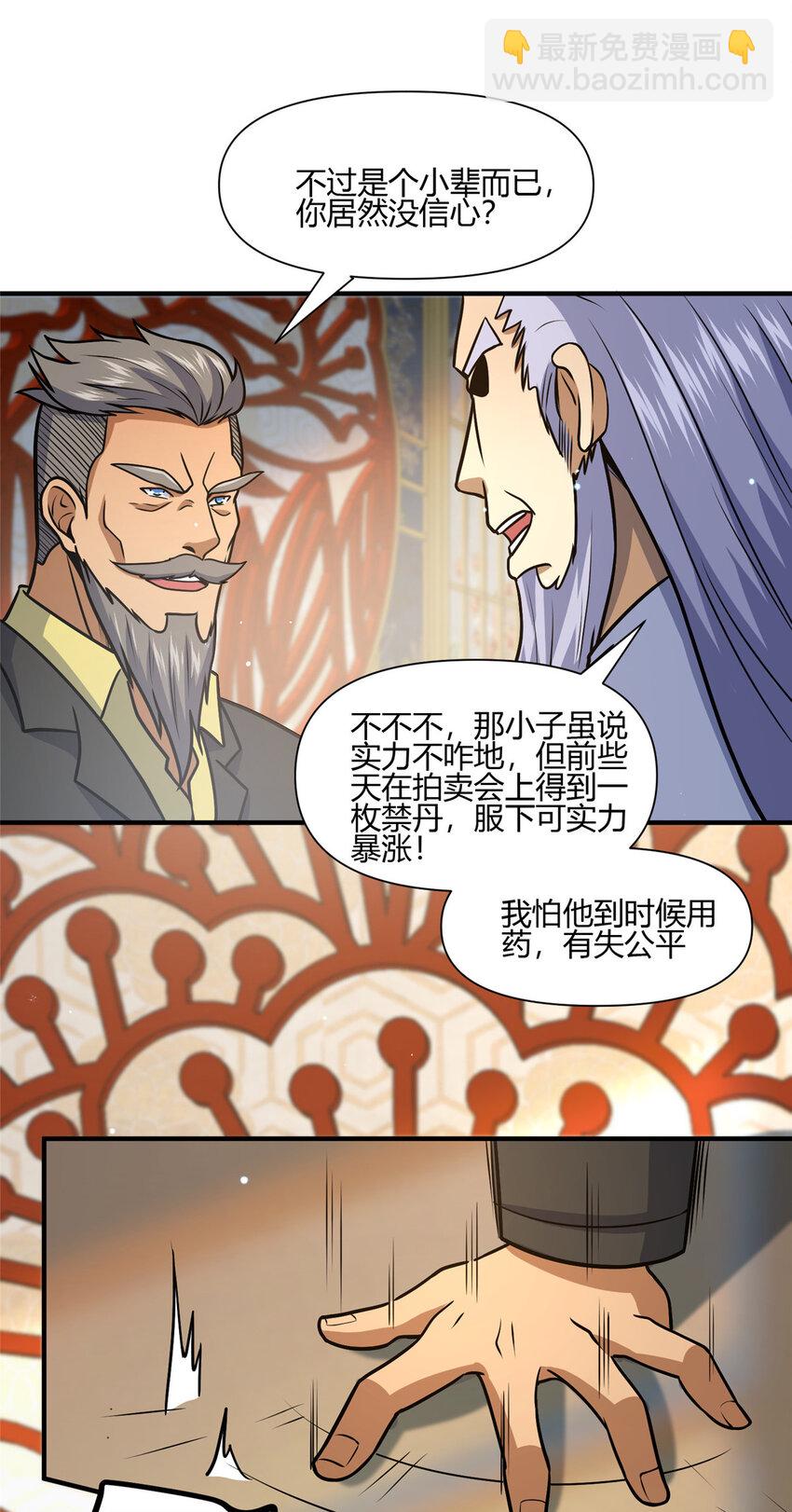 🍼都市极品医神 068 袁景福 第5页