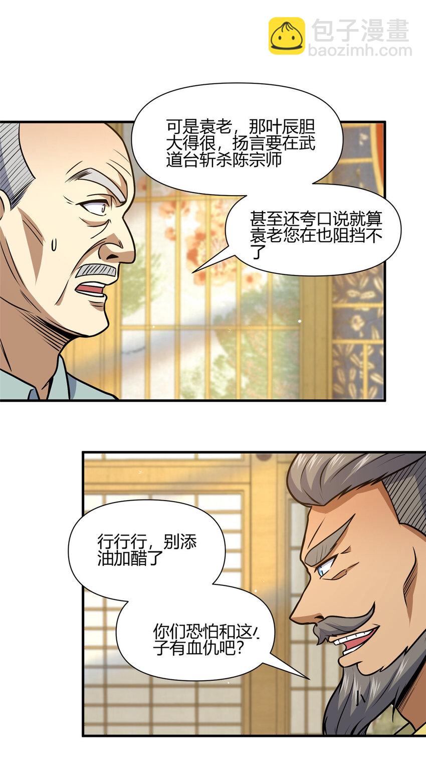 🍼都市极品医神 068 袁景福 第7页