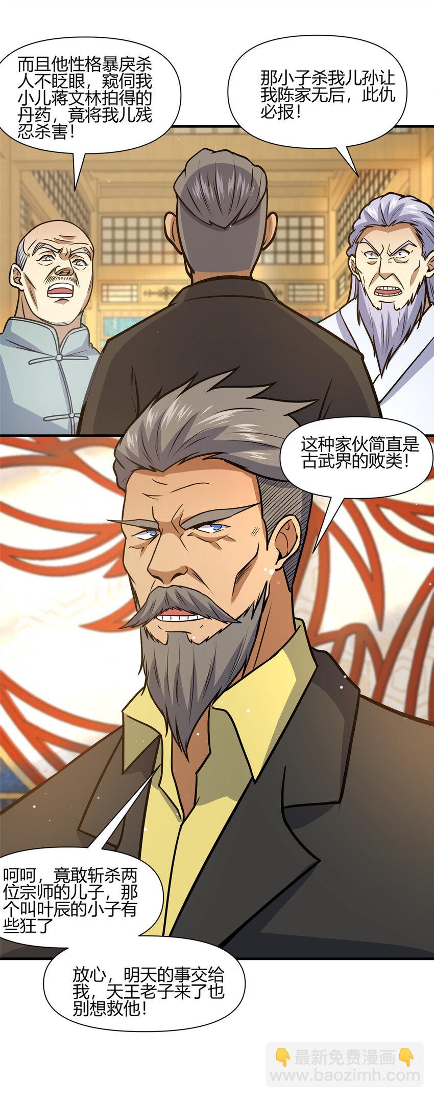 🍼都市极品医神 068 袁景福 第8页