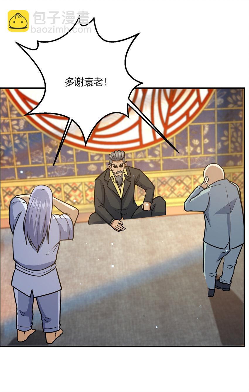🍼都市极品医神 068 袁景福 第9页