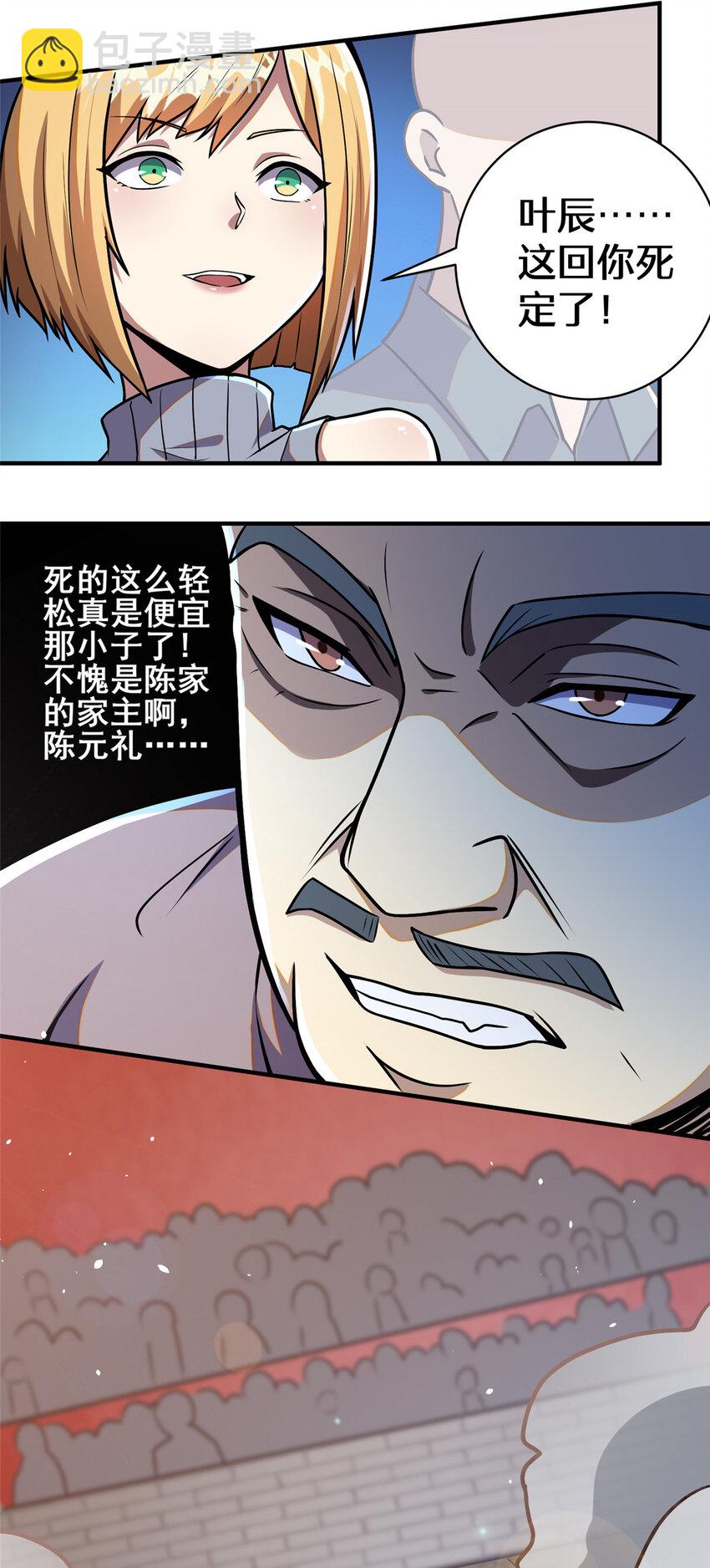 🍼都市极品医神 070 耶稣也保不住他！ 第12页