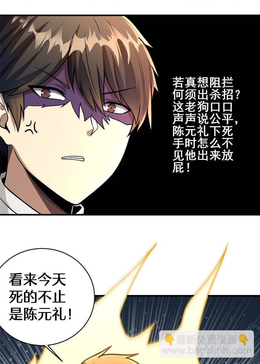 🍼都市极品医神 070 耶稣也保不住他！ 第22页
