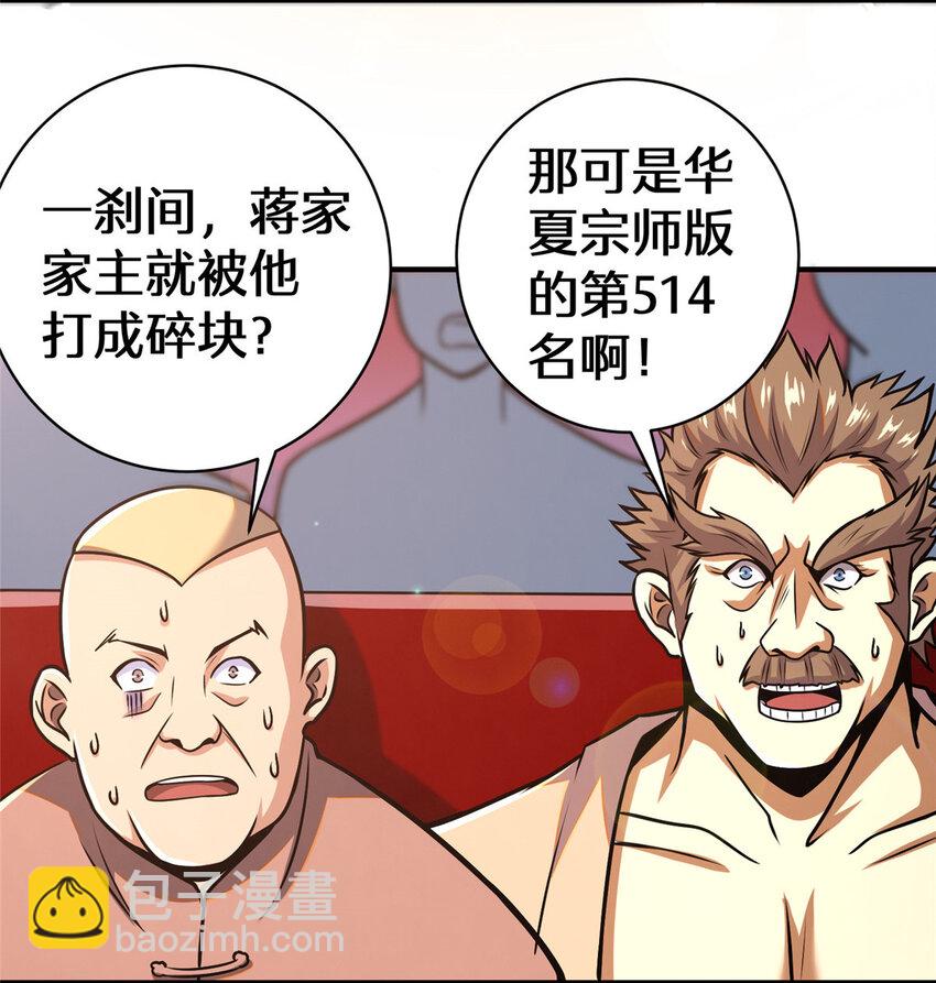 🍼都市极品医神 070 耶稣也保不住他！ 第38页