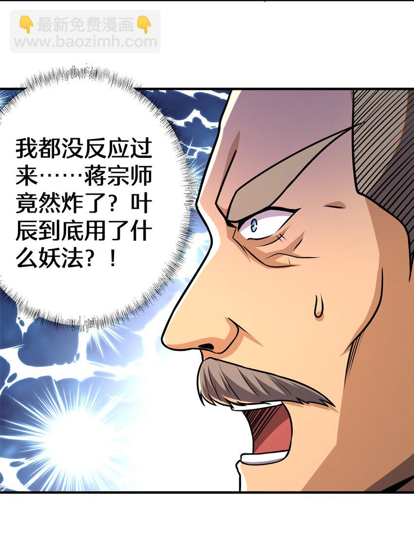 🍼都市极品医神 070 耶稣也保不住他！ 第39页