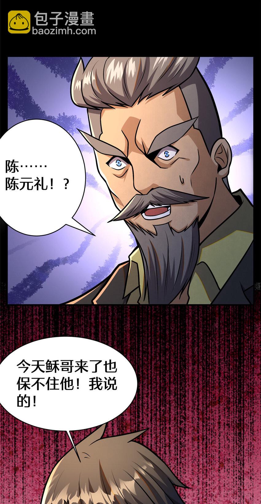 🍼都市极品医神 070 耶稣也保不住他！ 第43页