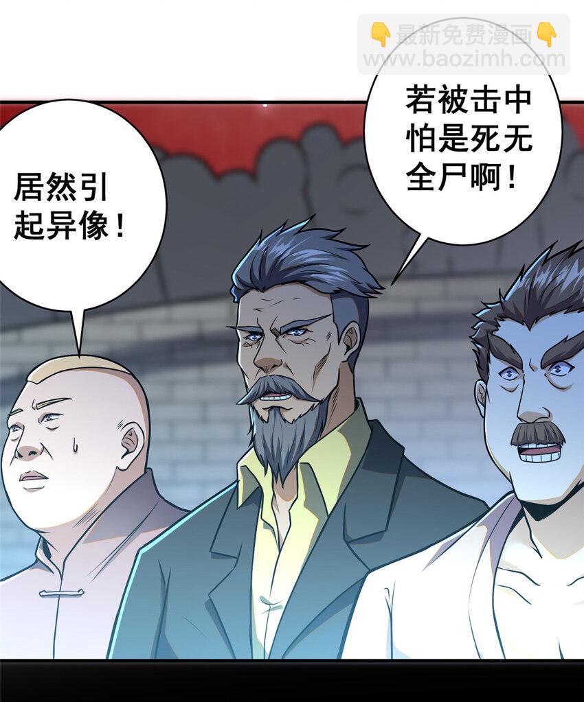 🍼都市极品医神 070 耶稣也保不住他！ 第5页