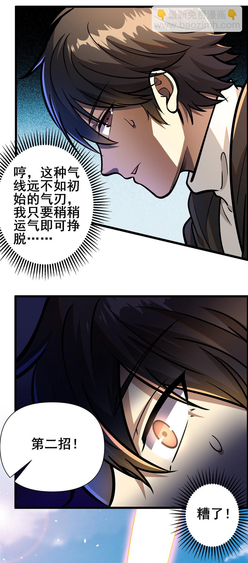🍼都市极品医神 072 煞拳宗罗云天 第10页