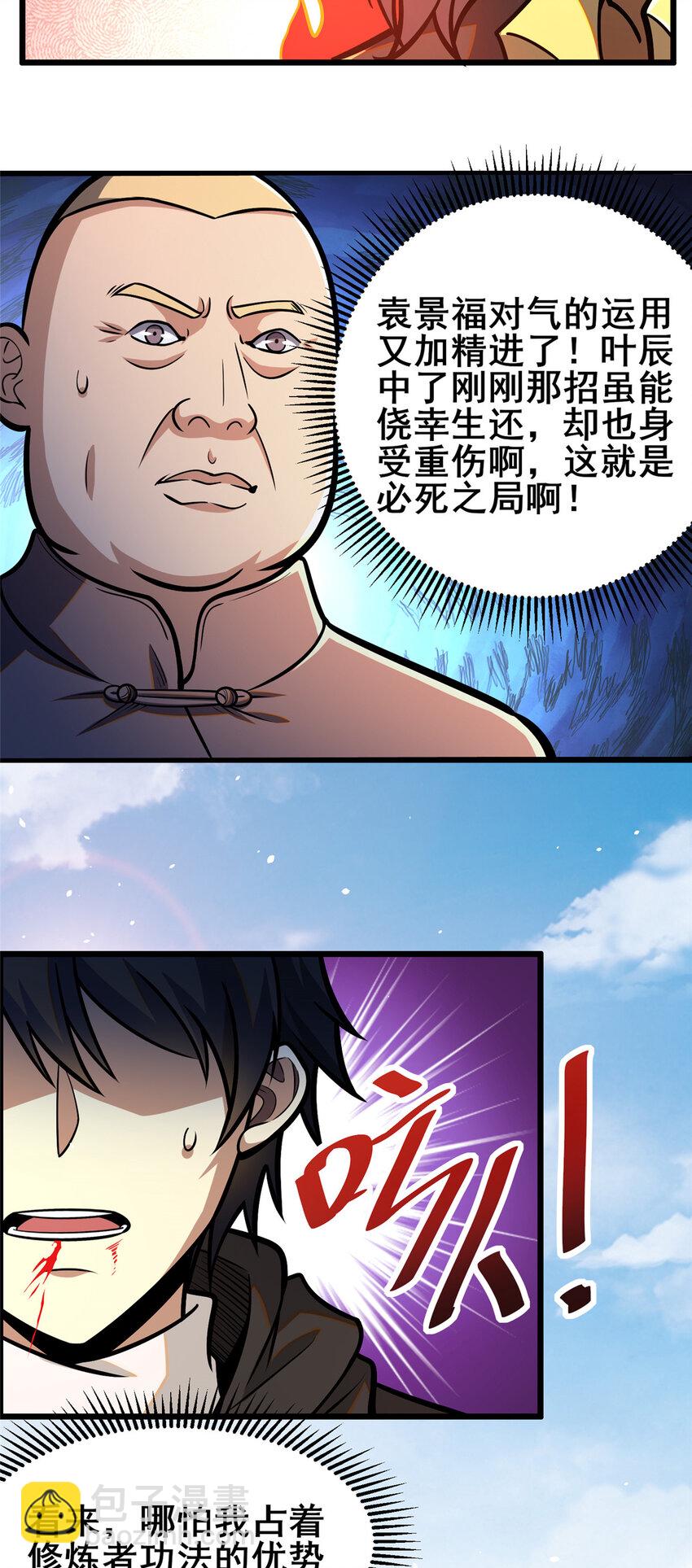 🍼都市极品医神 072 煞拳宗罗云天 第13页