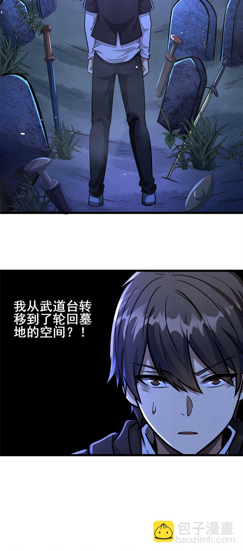 🍼都市极品医神 072 煞拳宗罗云天 第21页