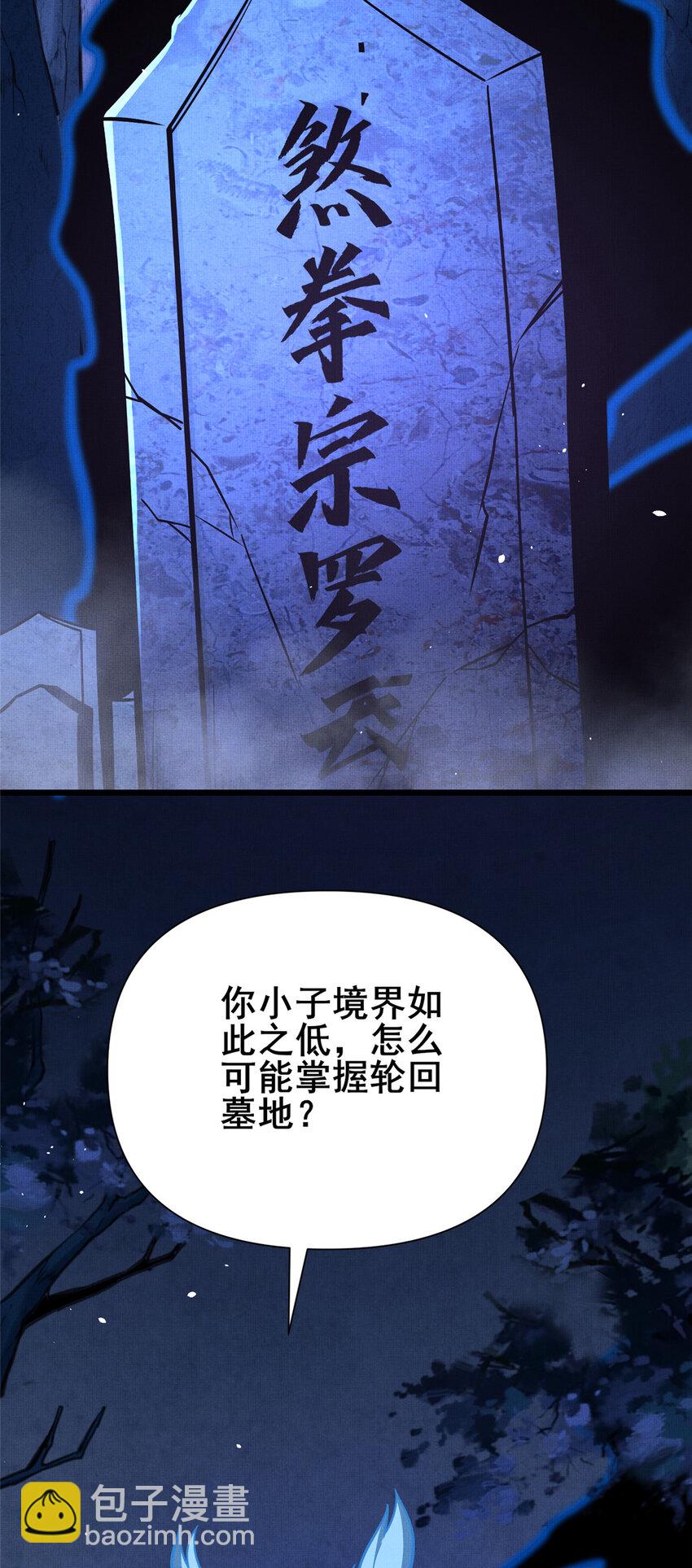 🍼都市极品医神 072 煞拳宗罗云天 第23页