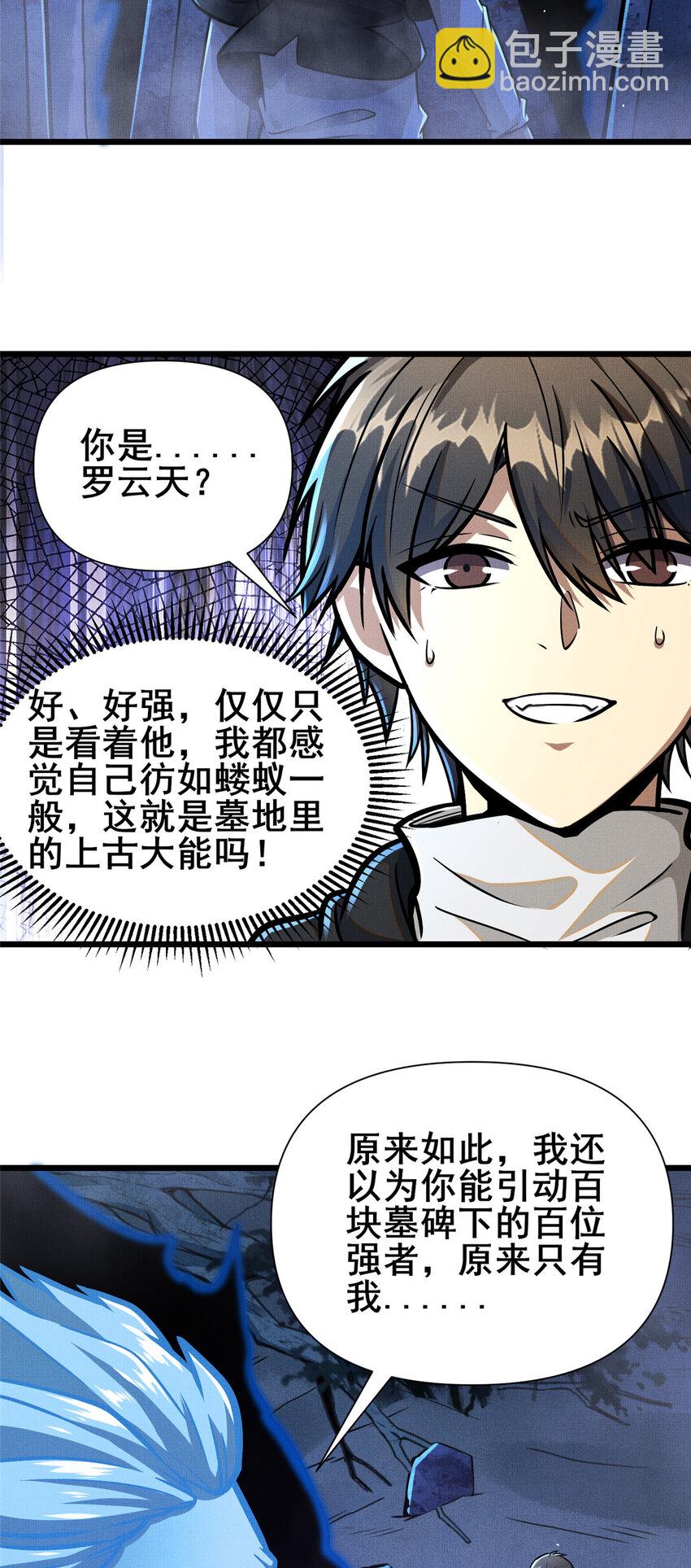 🍼都市极品医神 072 煞拳宗罗云天 第25页