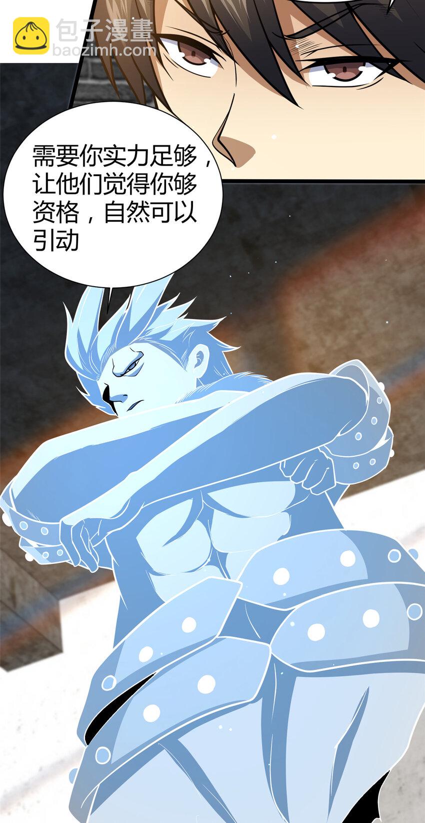 🍼都市极品医神 074 师父 第10页