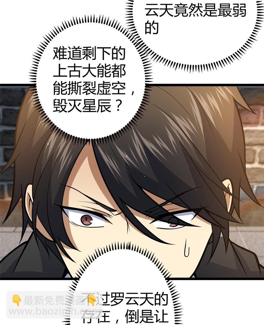 🍼都市极品医神 074 师父 第12页