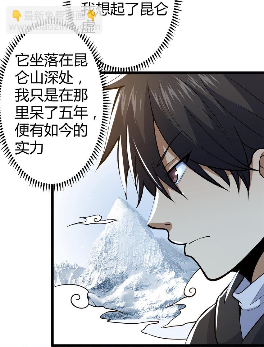 🍼都市极品医神 074 师父 第13页