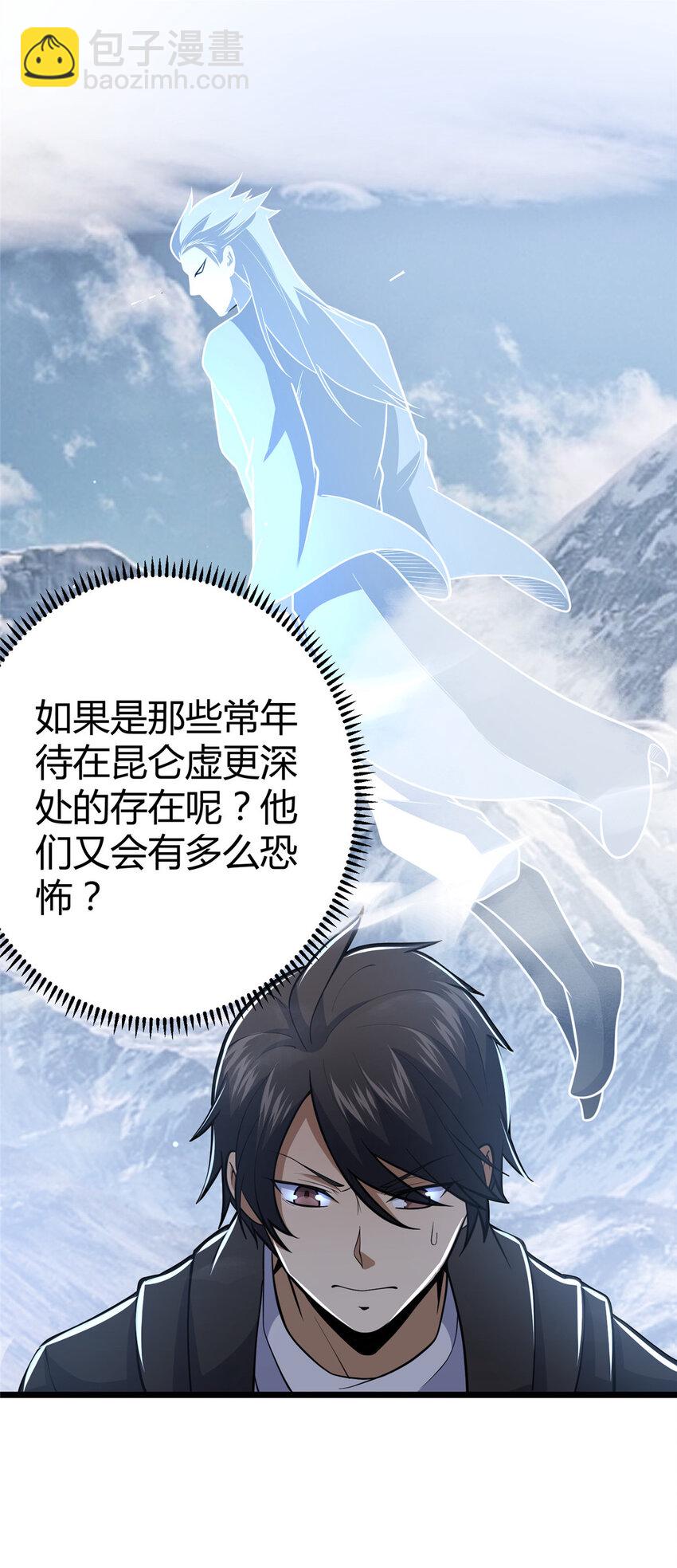 🍼都市极品医神 074 师父 第14页