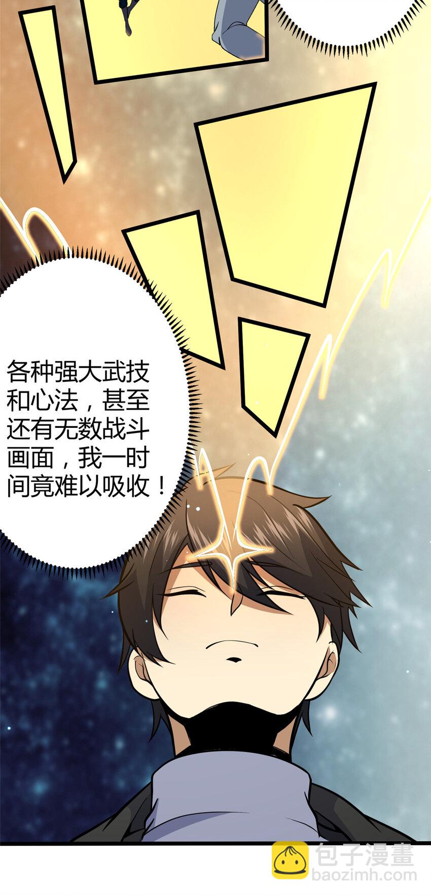 🍼都市极品医神 074 师父 第19页