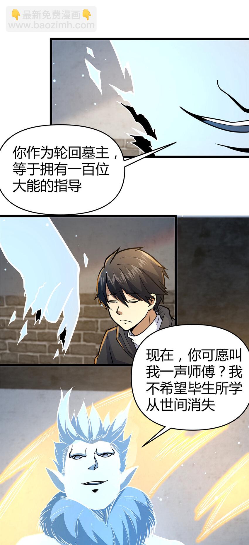 🍼都市极品医神 074 师父 第20页