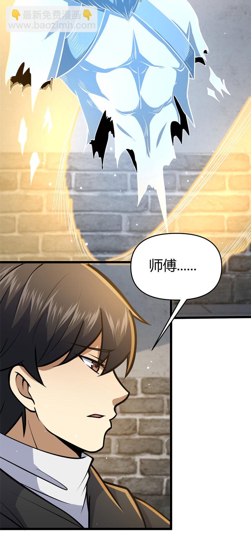 🍼都市极品医神 074 师父 第21页