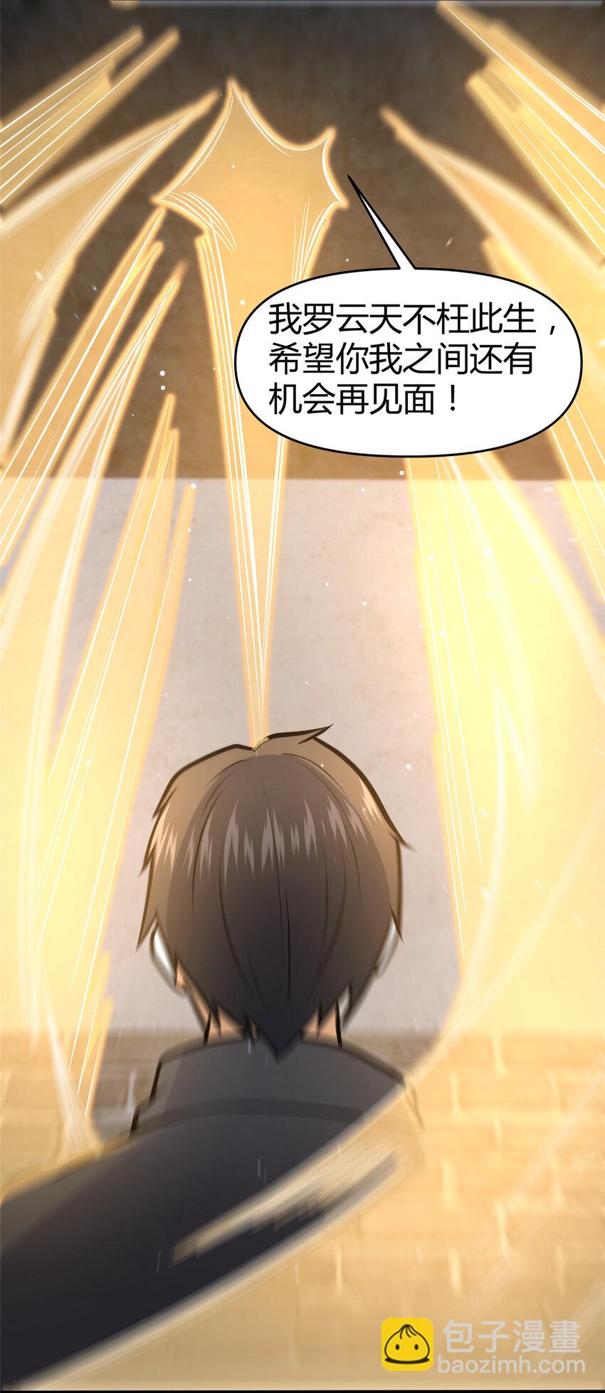 🍼都市极品医神 074 师父 第23页