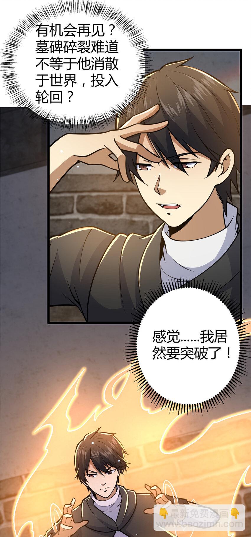 🍼都市极品医神 074 师父 第25页