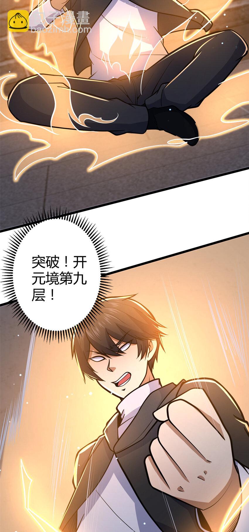🍼都市极品医神 074 师父 第26页