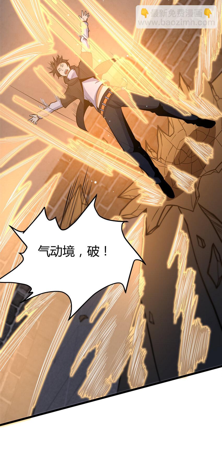 🍼都市极品医神 074 师父 第29页
