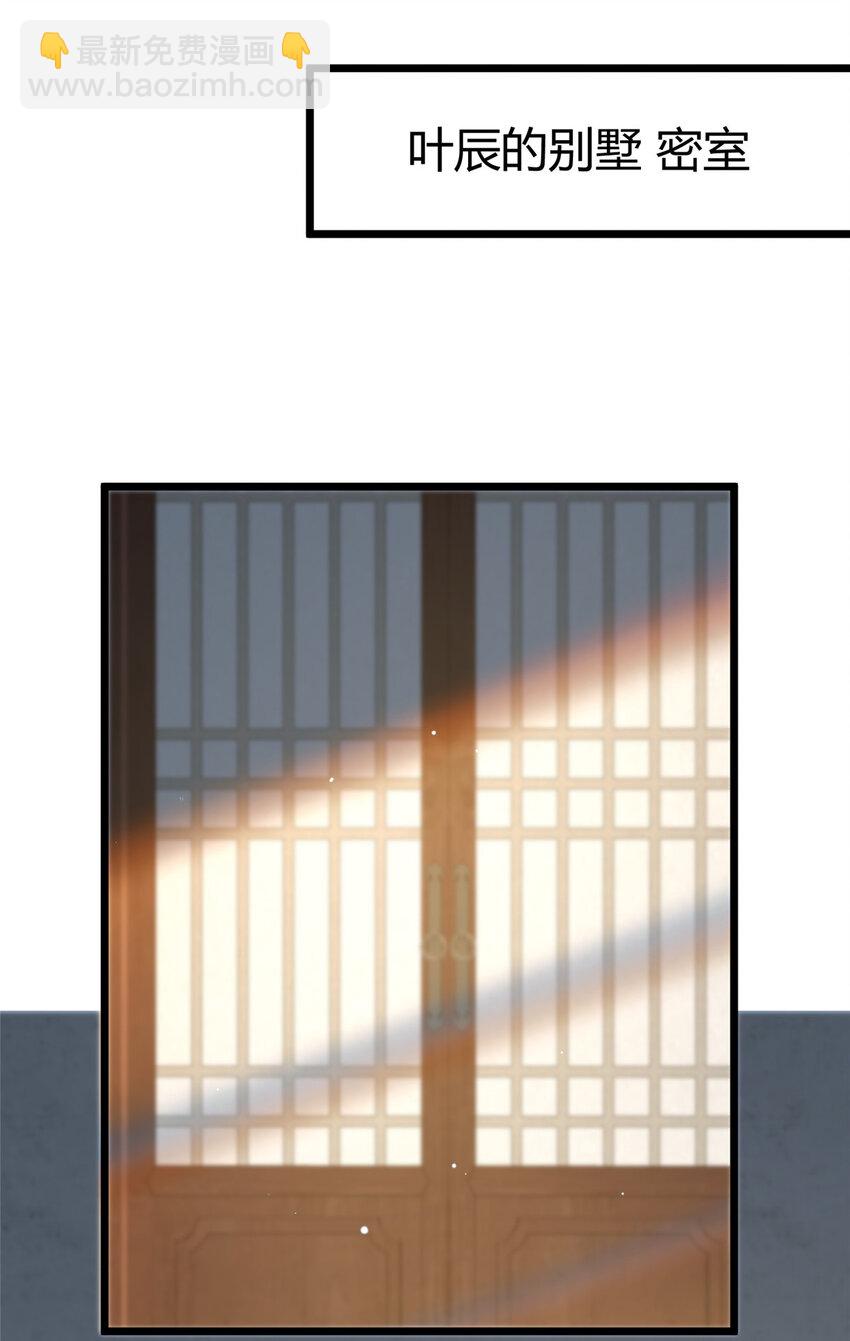 🍼都市极品医神 074 师父 第3页