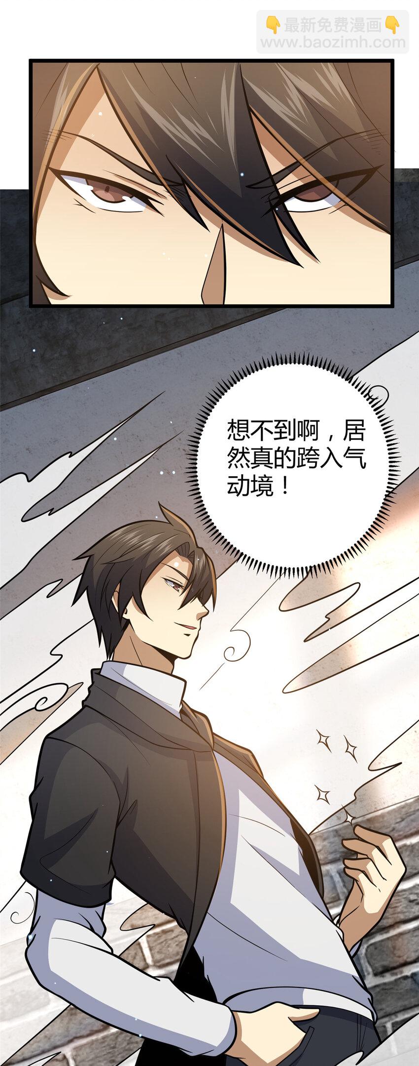 🍼都市极品医神 074 师父 第32页