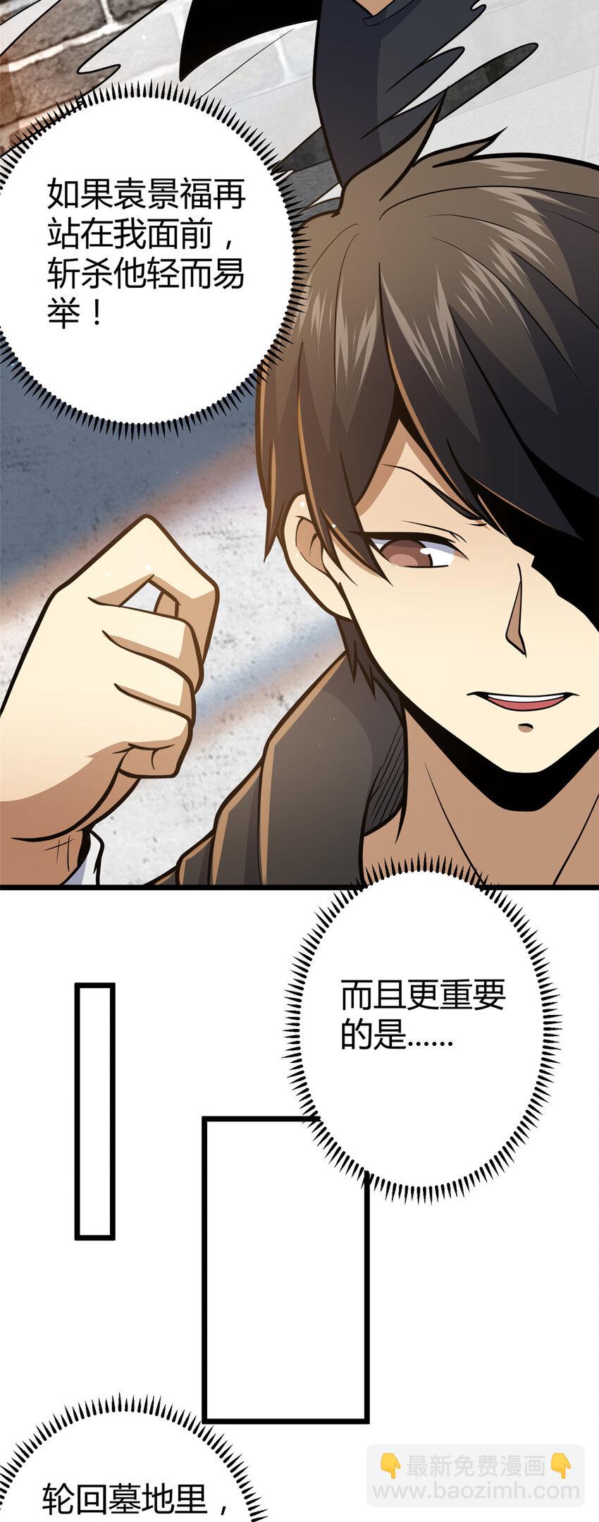 🍼都市极品医神 074 师父 第33页