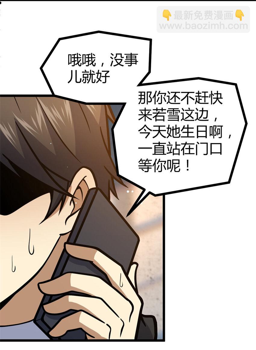 🍼都市极品医神 074 师父 第39页