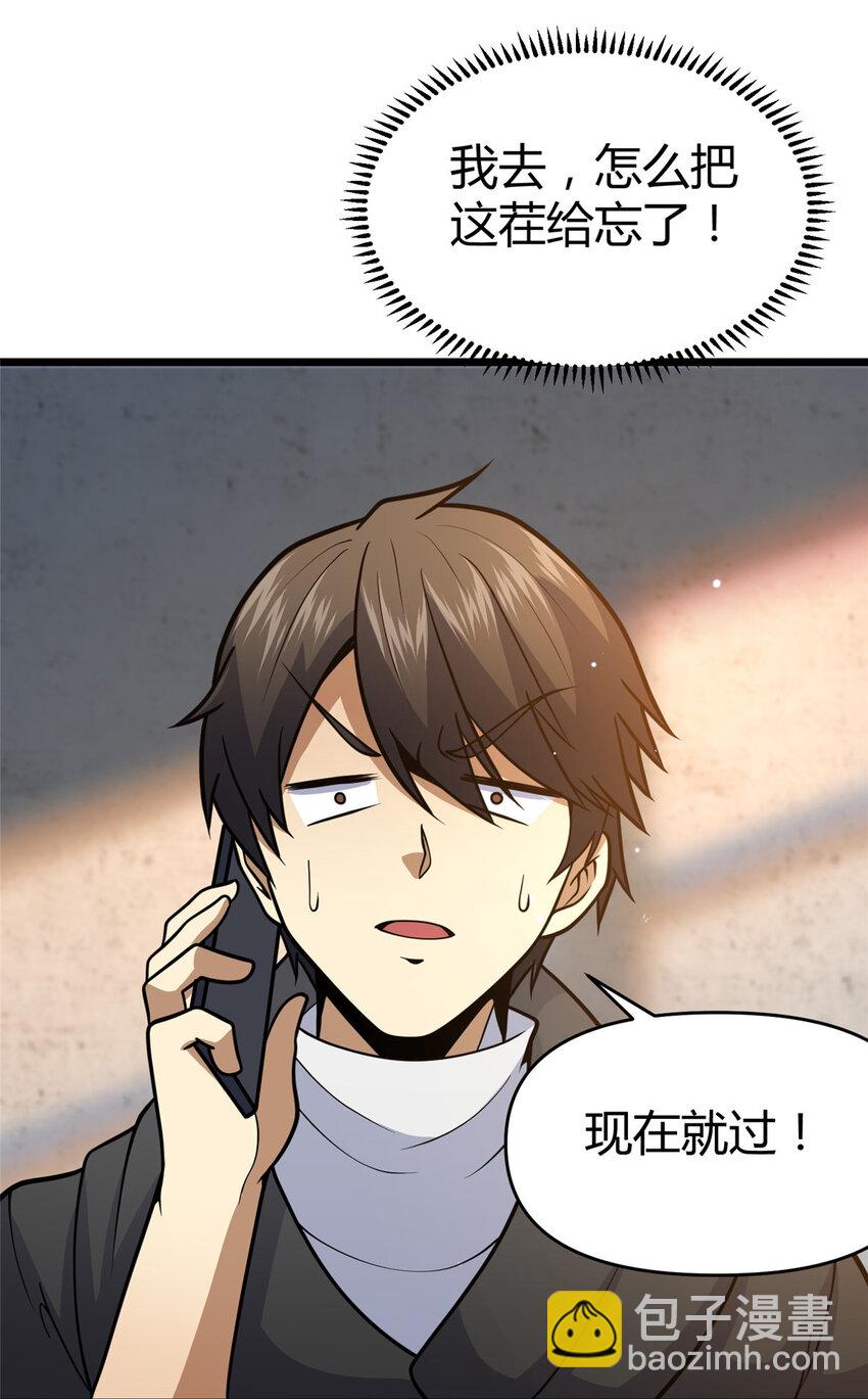 🍼都市极品医神 074 师父 第40页