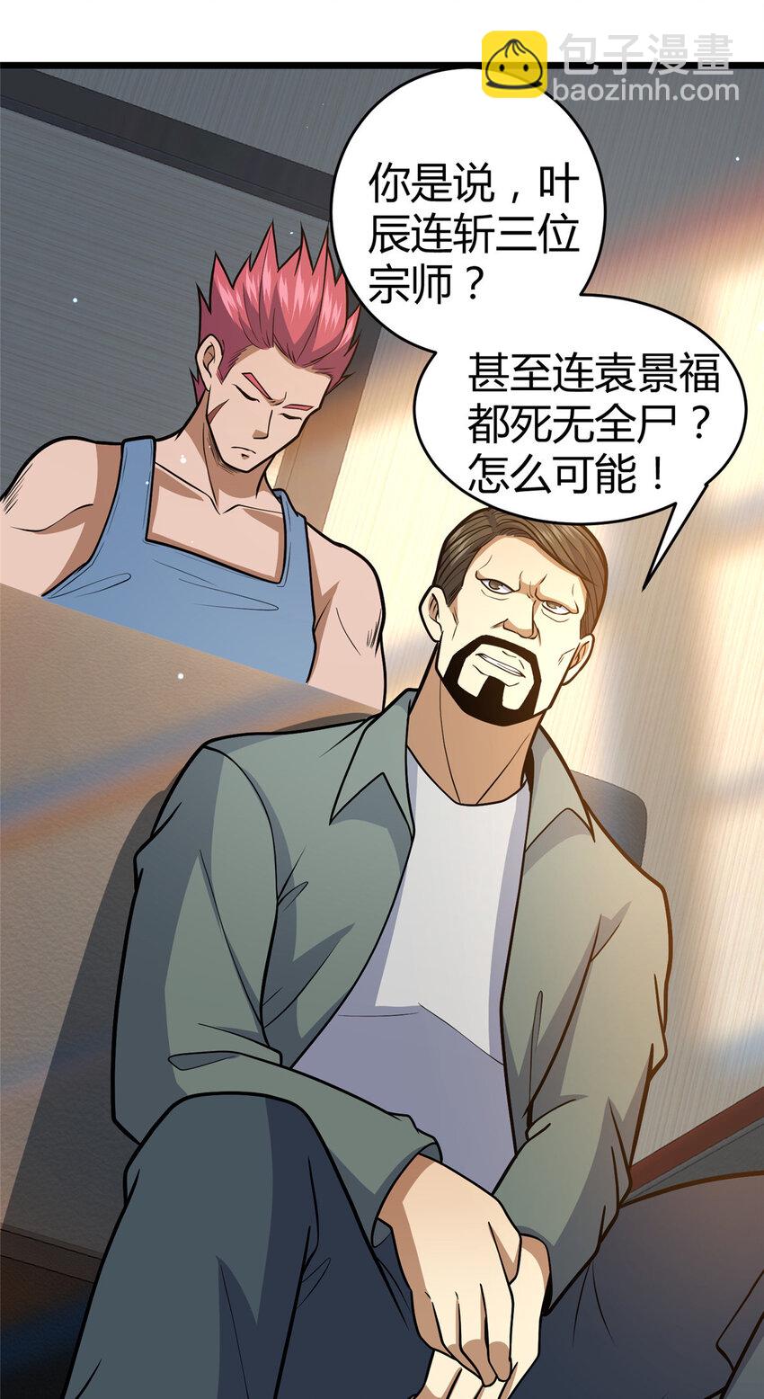 🍼都市极品医神 074 师父 第42页