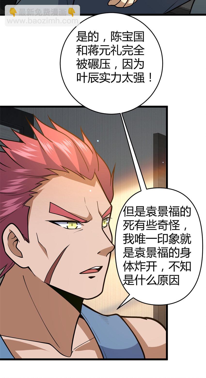 🍼都市极品医神 074 师父 第43页