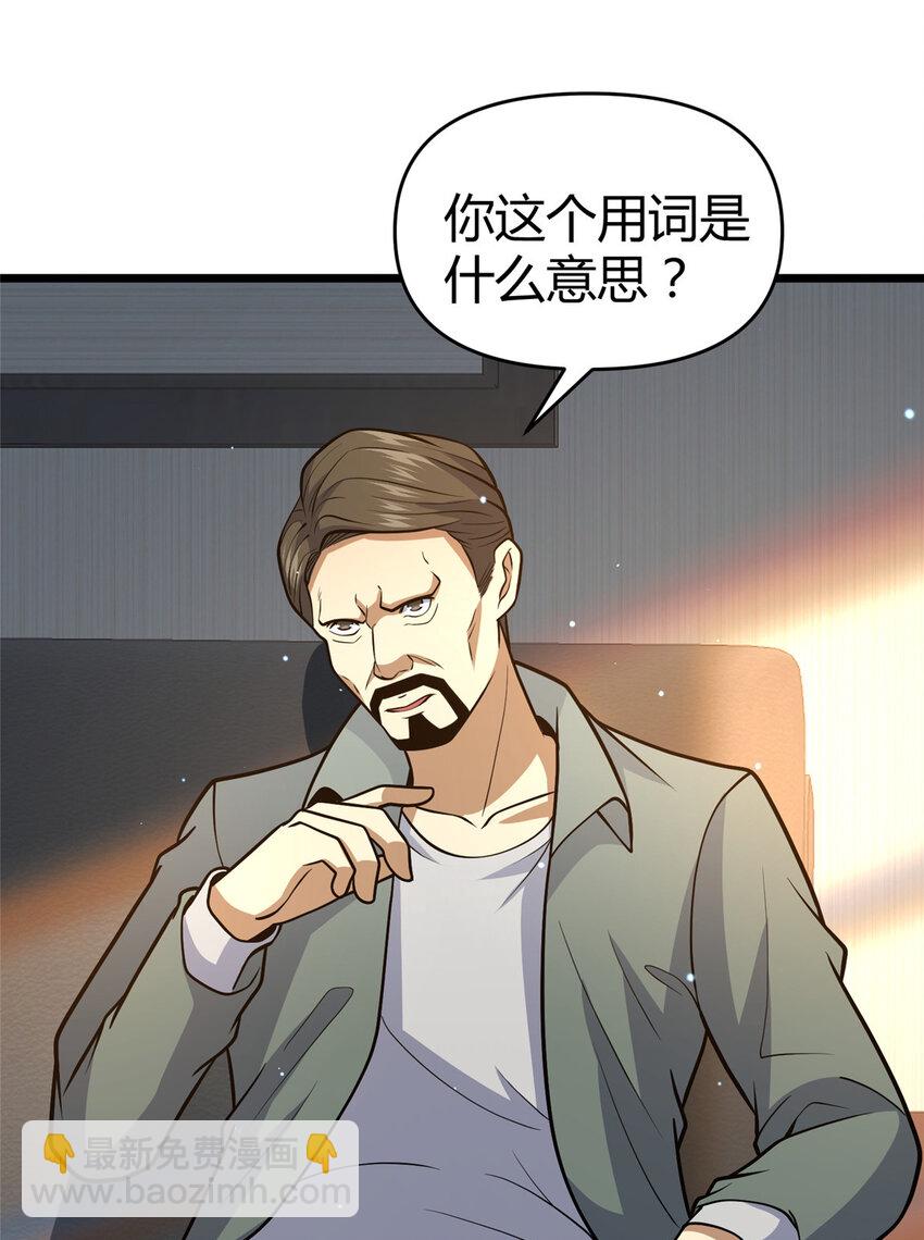 🍼都市极品医神 074 师父 第45页