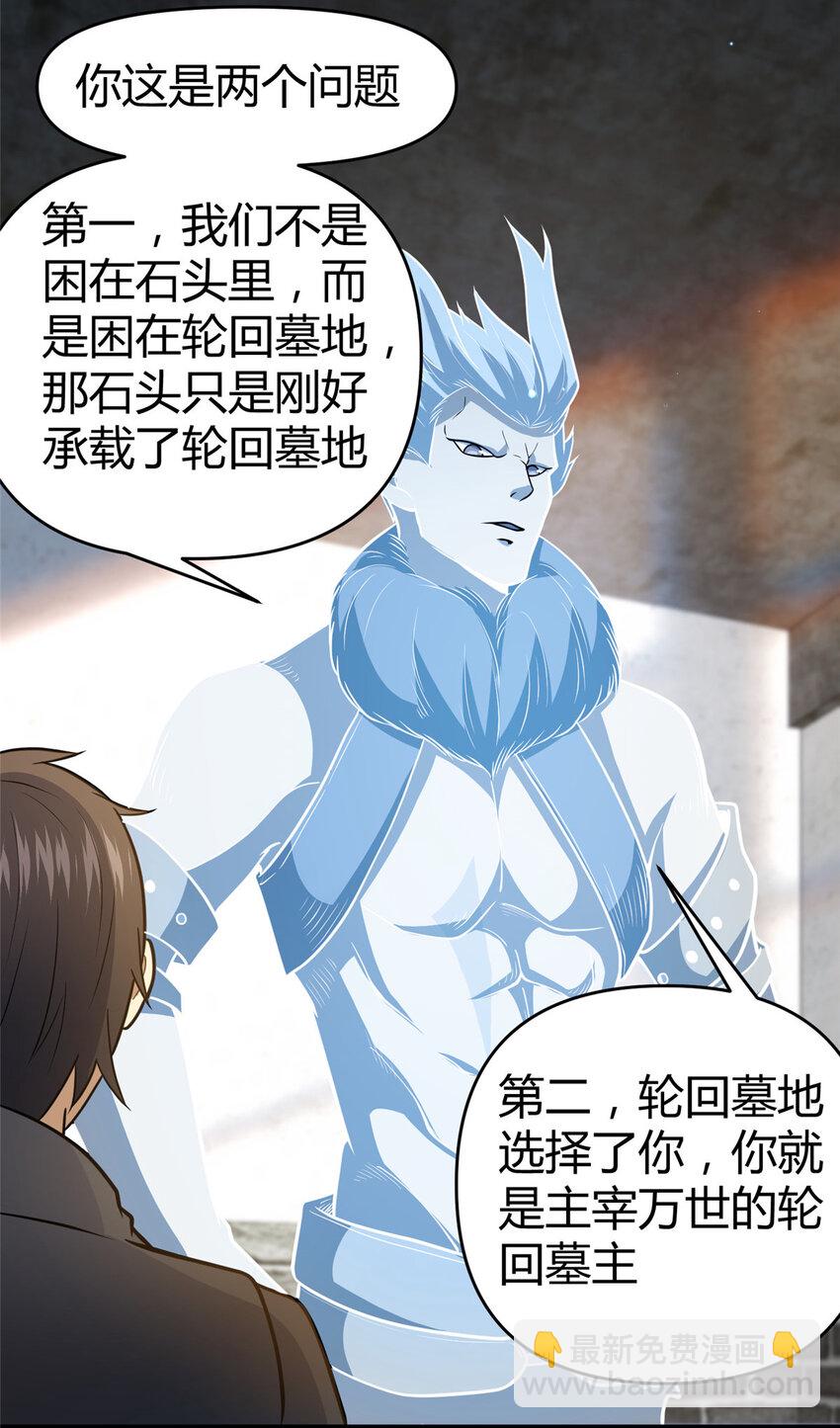 🍼都市极品医神 074 师父 第7页