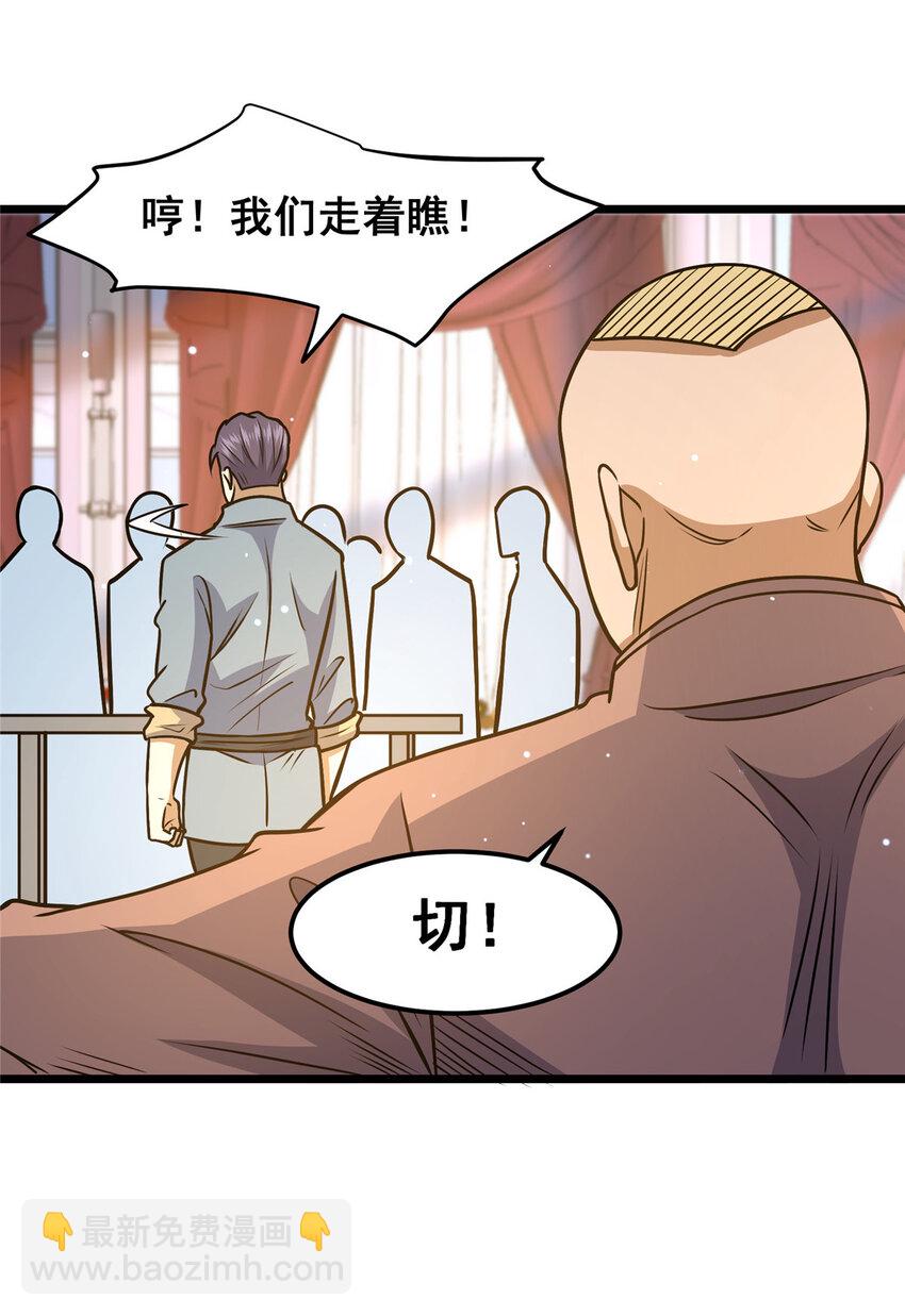🍼都市极品医神 076 献礼环节 第16页
