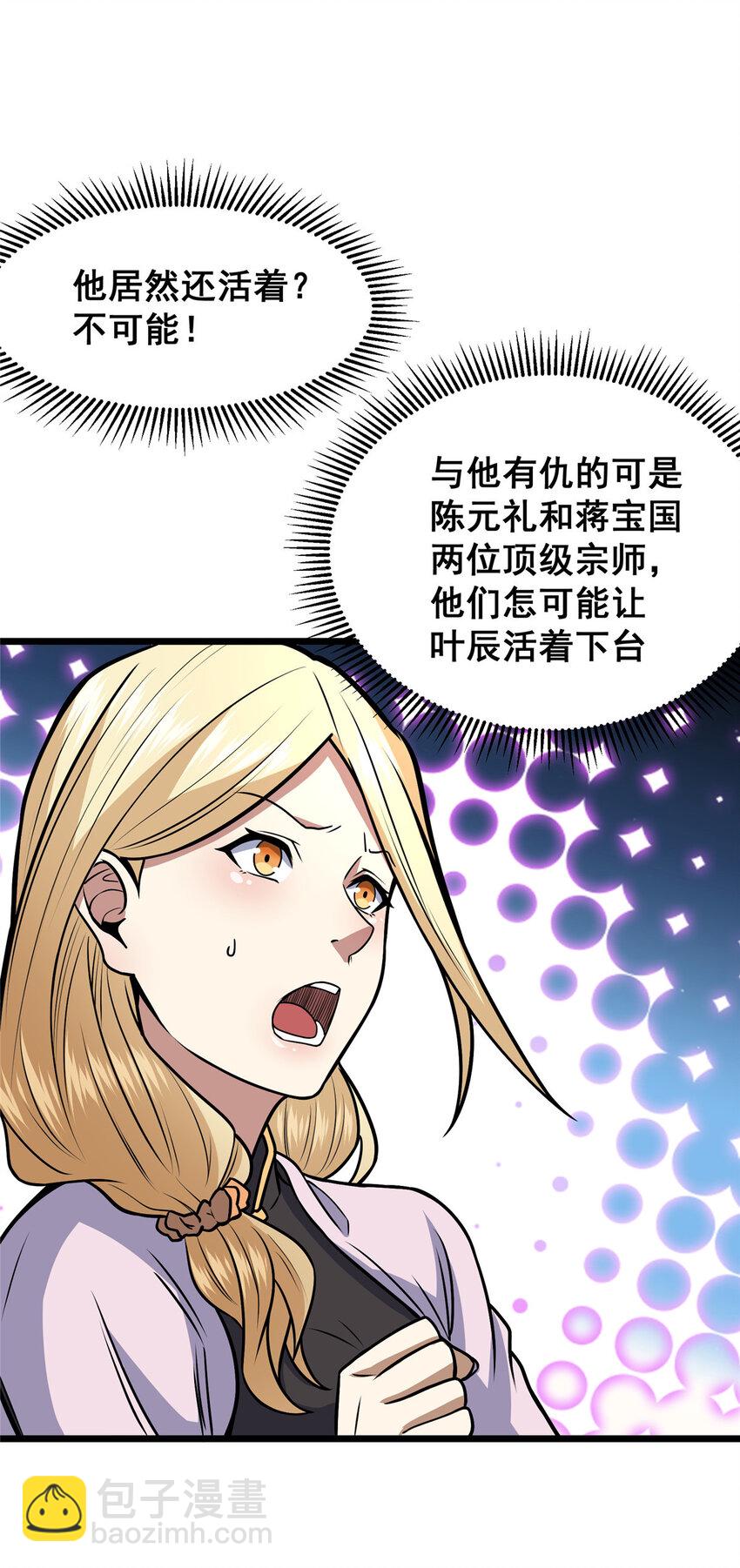 🍼都市极品医神 076 献礼环节 第23页