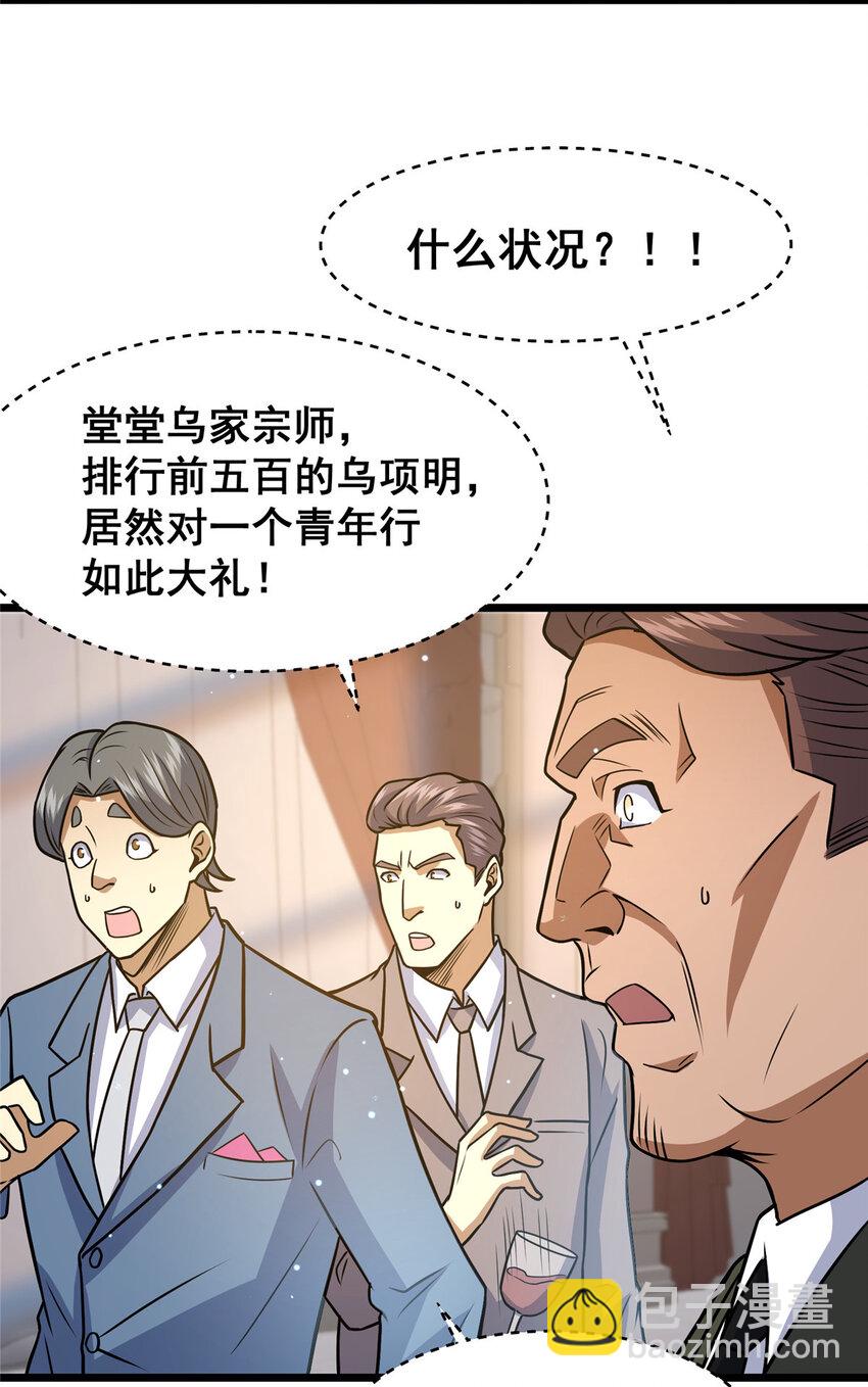 🍼都市极品医神 076 献礼环节 第26页