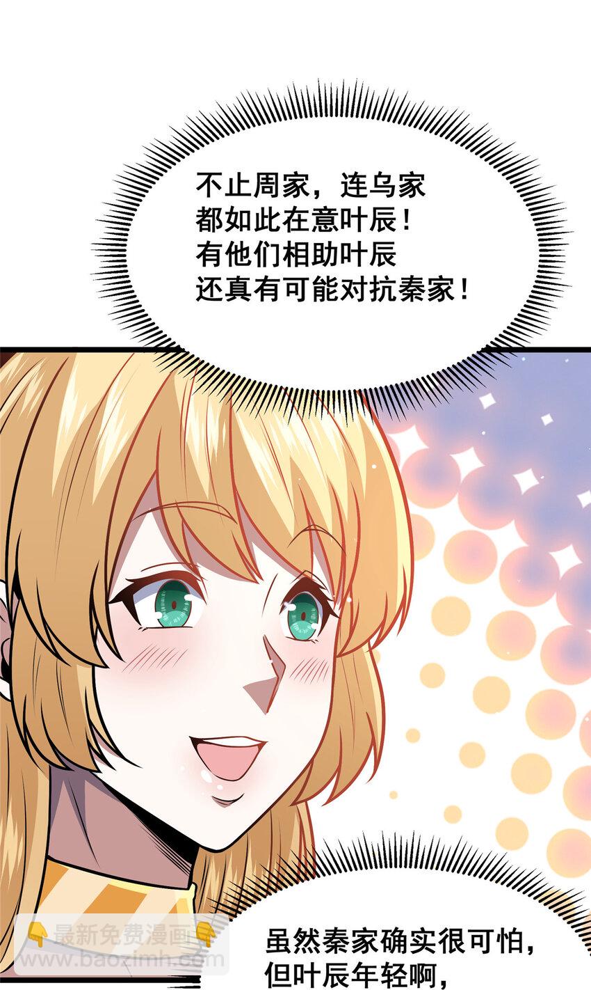 🍼都市极品医神 076 献礼环节 第28页