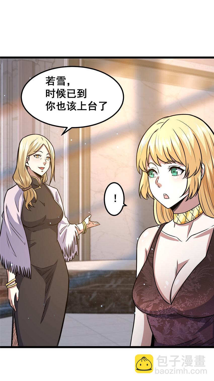 🍼都市极品医神 076 献礼环节 第35页
