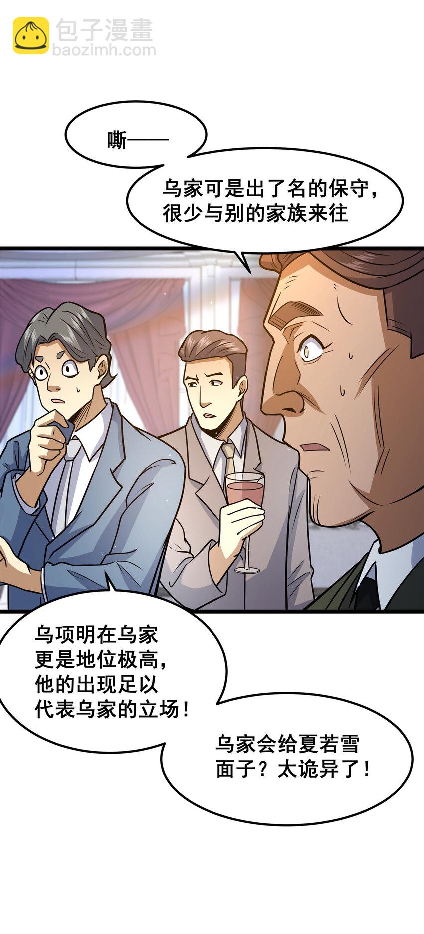 🍼都市极品医神 076 献礼环节 第4页