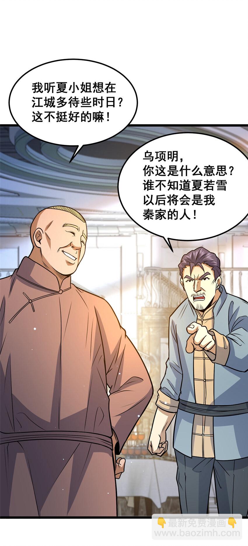 🍼都市极品医神 076 献礼环节 第6页