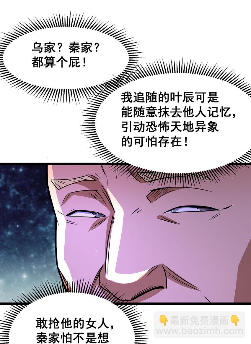 🍼都市极品医神 076 献礼环节 第8页